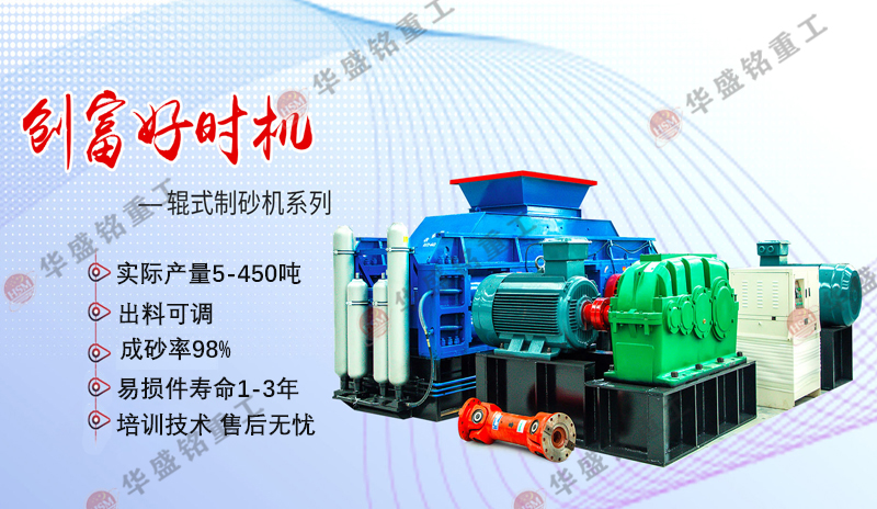 豆石和土石哪個(gè)制砂好？液壓對(duì)輥制砂機(jī)廠家哪里好？