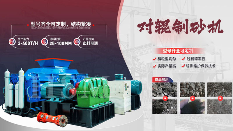華盛銘數(shù)控液壓對輥制砂機型號有哪些呢？
