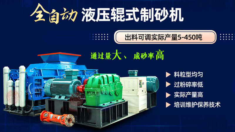 花崗巖液壓對輥制砂機