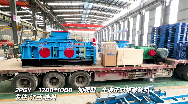 1210型全液壓對輥破碎機 螢石礦破碎機發(fā)貨 