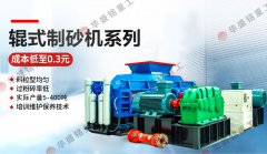 大型液壓對輥制砂機(jī)參數(shù)|全液壓對輥制砂機(jī)工作原理